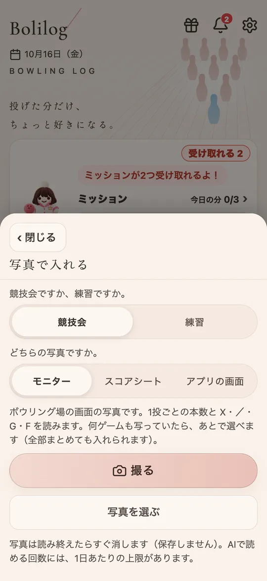 ボリログの写真でスコアを入れる画面（デモデータ）